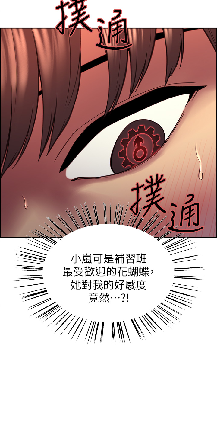 第1季 第1话 - 教学任务:扑倒小太妹 第 30 页
