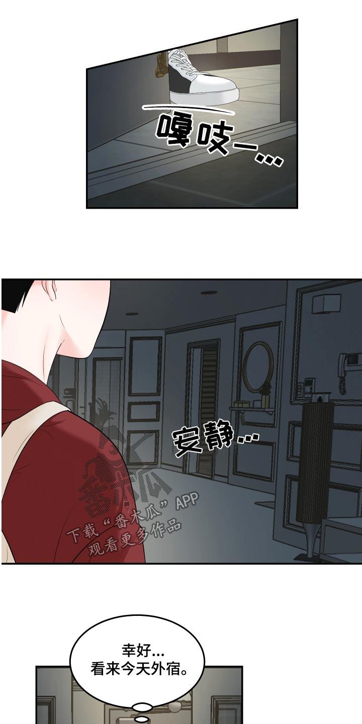 第13话 肚子饿 第 3 页