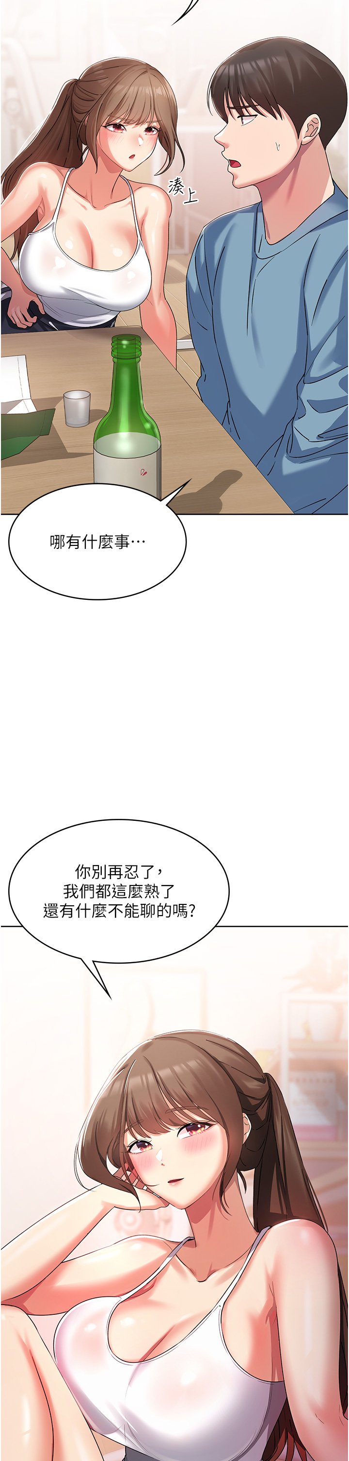 第2话 - 人家这里最敏感惹♥ 第 42 页