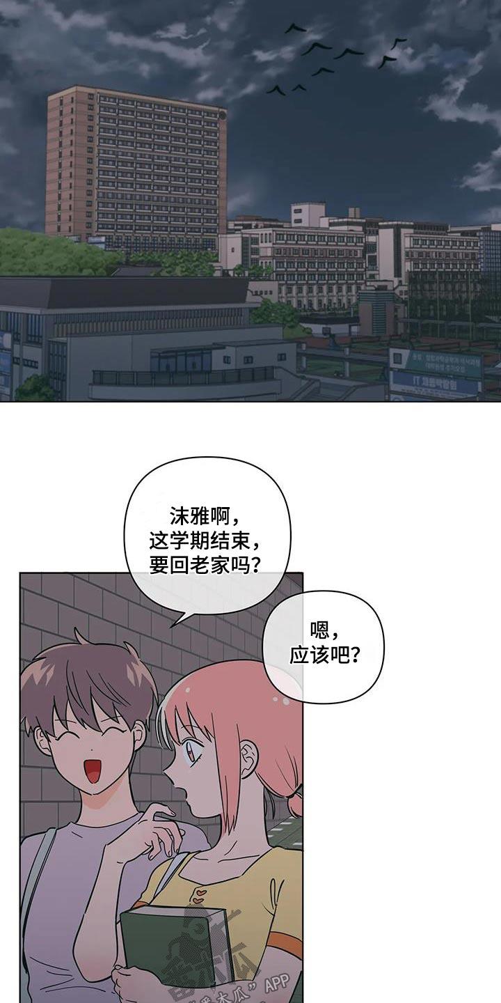 第117话 对不起 第 15 页