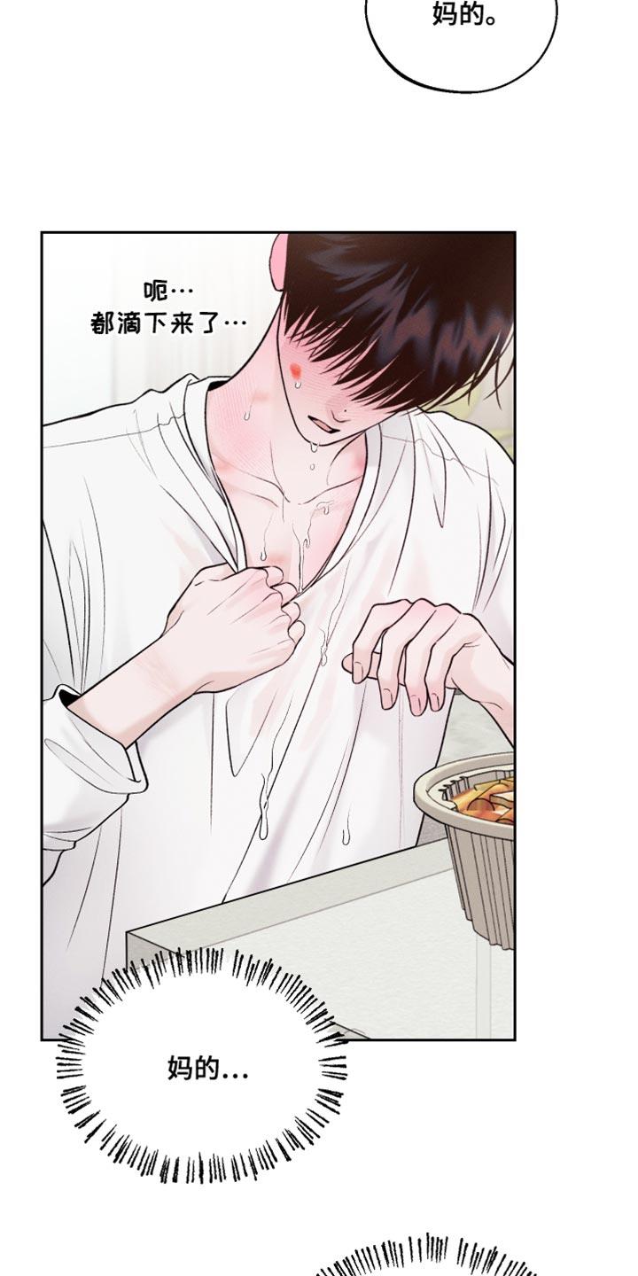 第38话 好意 第 8 页