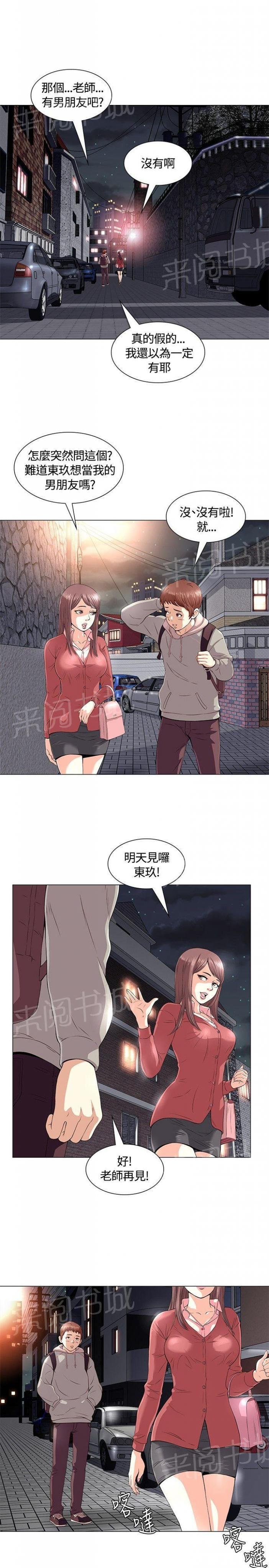 第1话 初恋 第 12 页