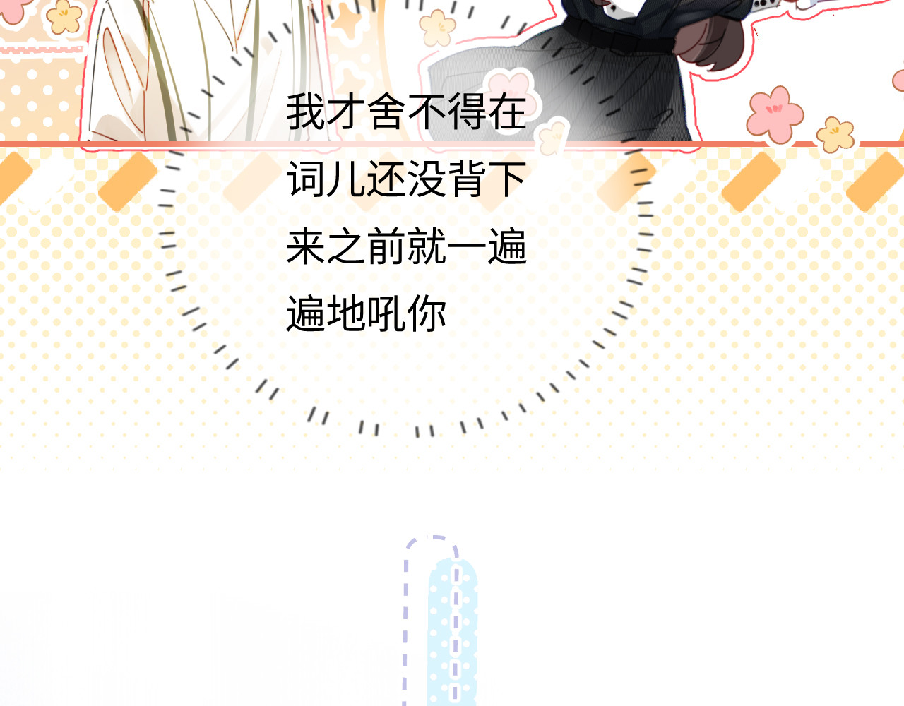 第54话 你也快点喜欢我！ 第 29 页