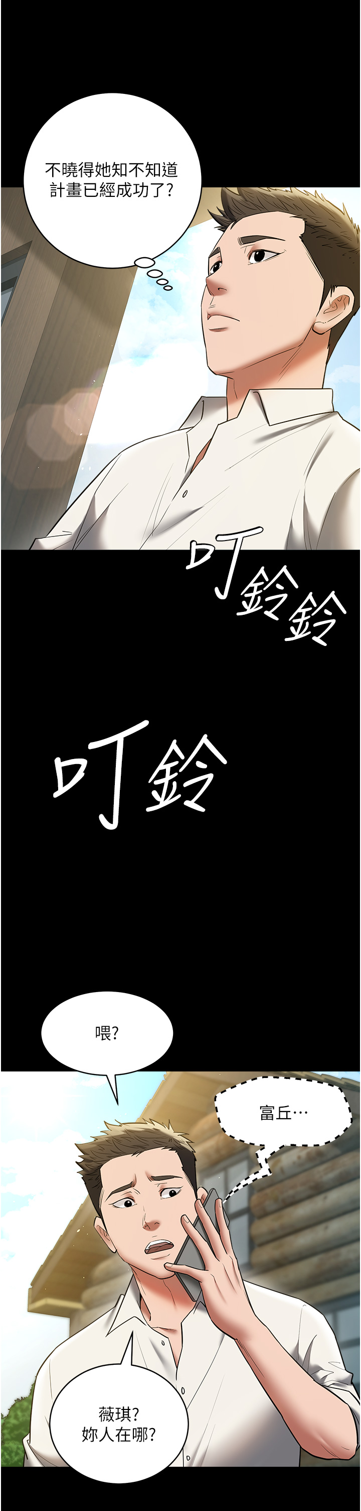 第40话 最终话 - 豪宅新的男主人 第 44 页