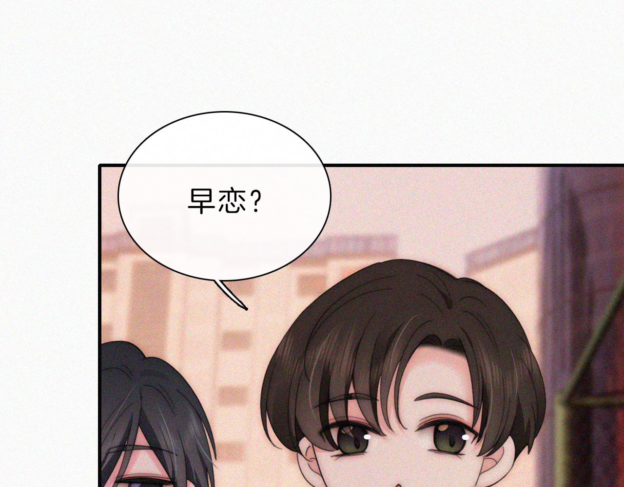 第14话 不会早恋的 第 82 页