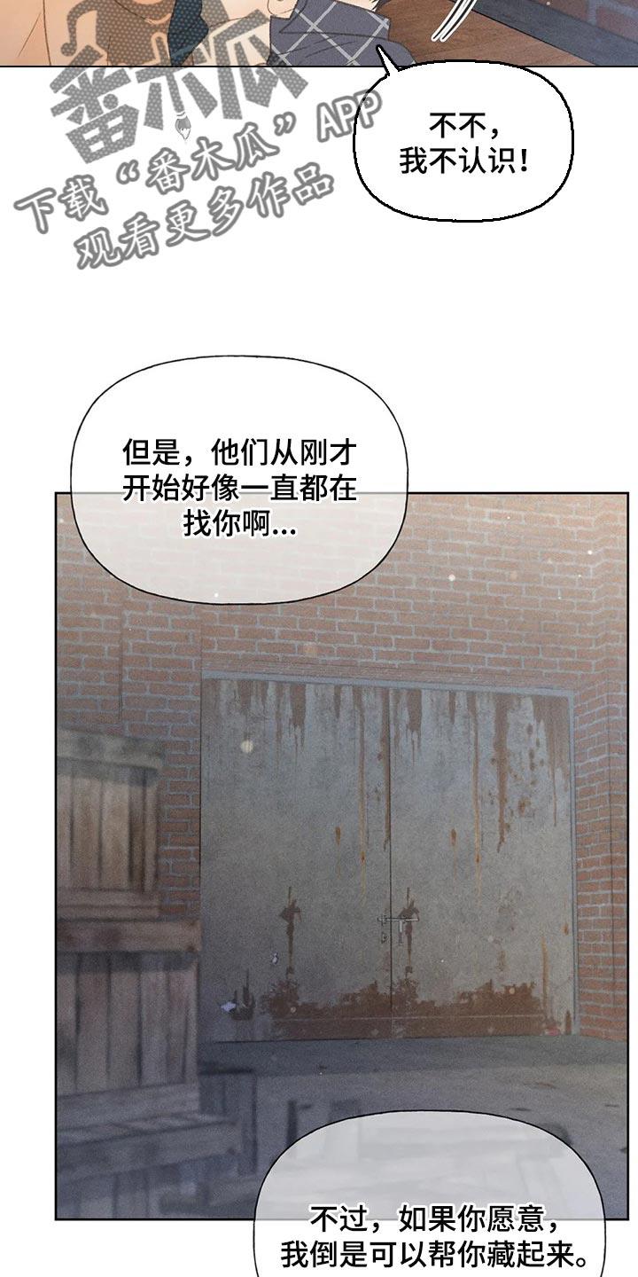 第22话 你自己选 第 24 页