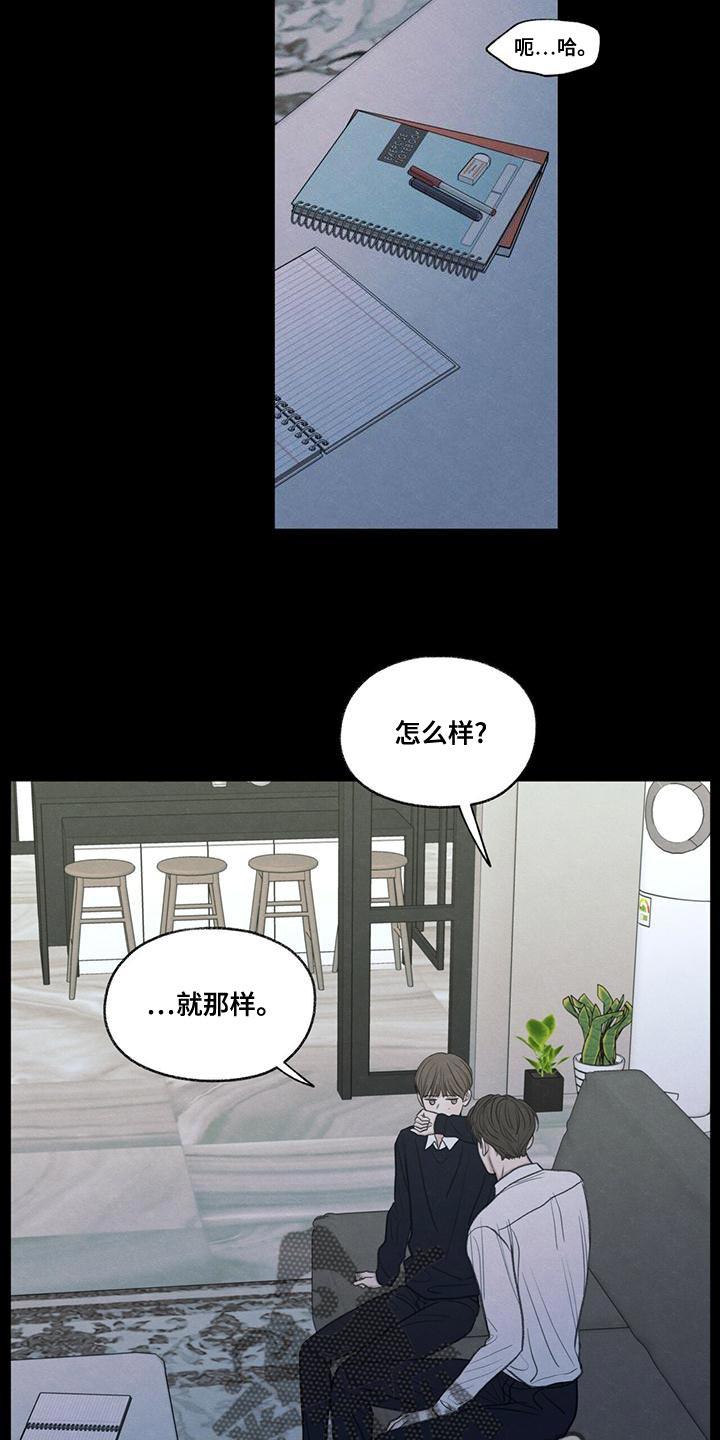 第51话 掉以轻心 第 3 页