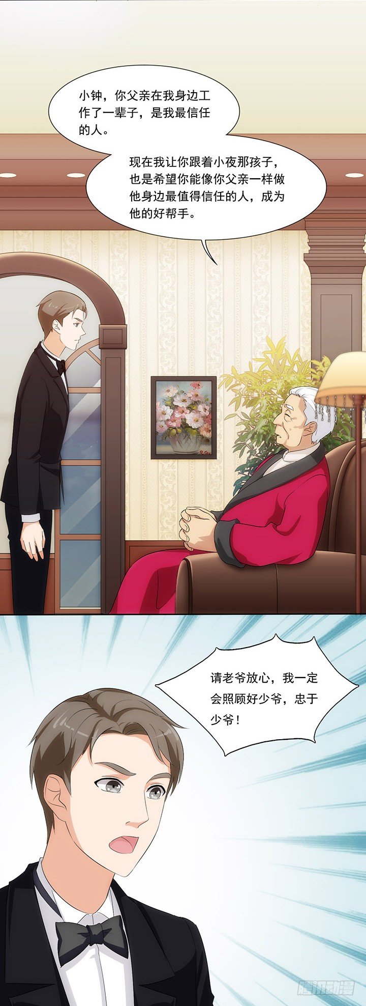 君爷爷的试探 第 13 页