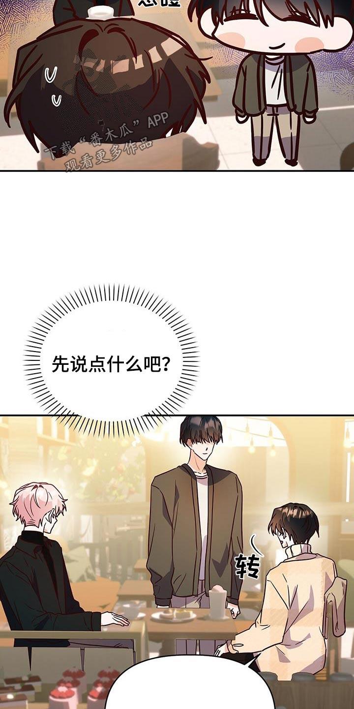 第68话 不是我 第 3 页