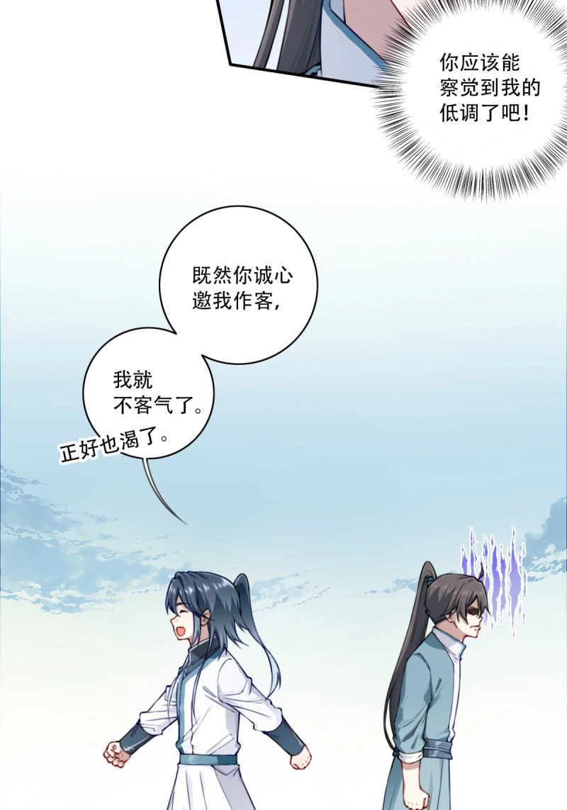 第33话 032：在下李念梵 第 13 页