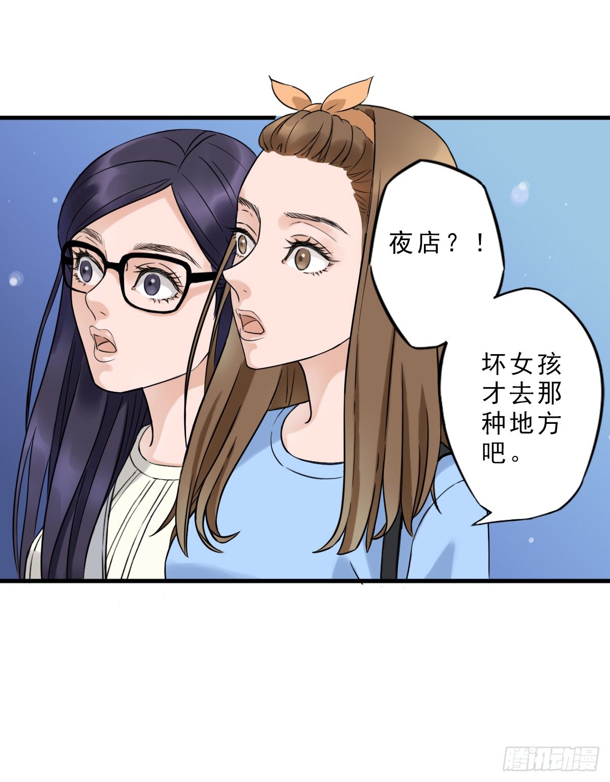 夜店是坏女孩去的地方 第 23 页