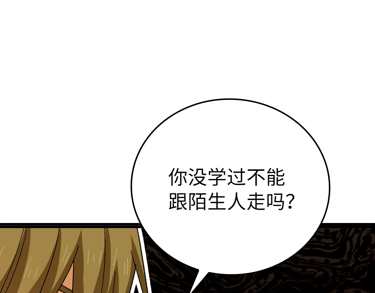 第9话 我是圣子？！ 第 160 页