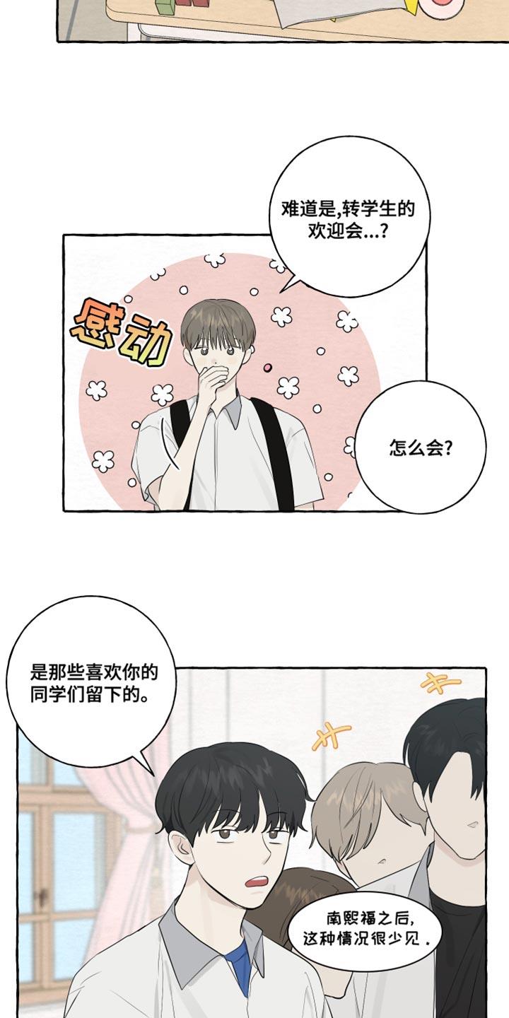 第18话 骑车 第 14 页