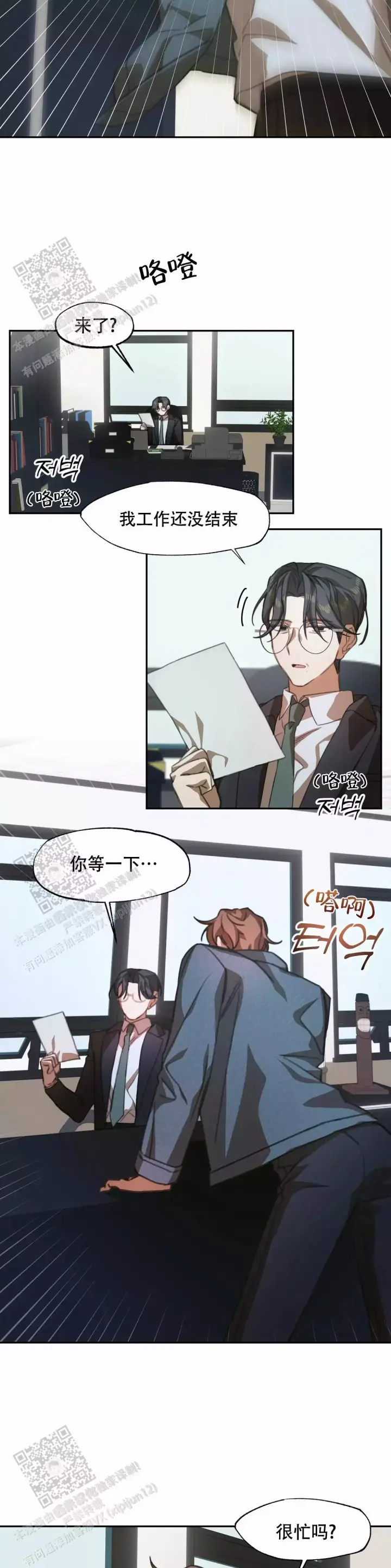 第4话 转机 第 9 页