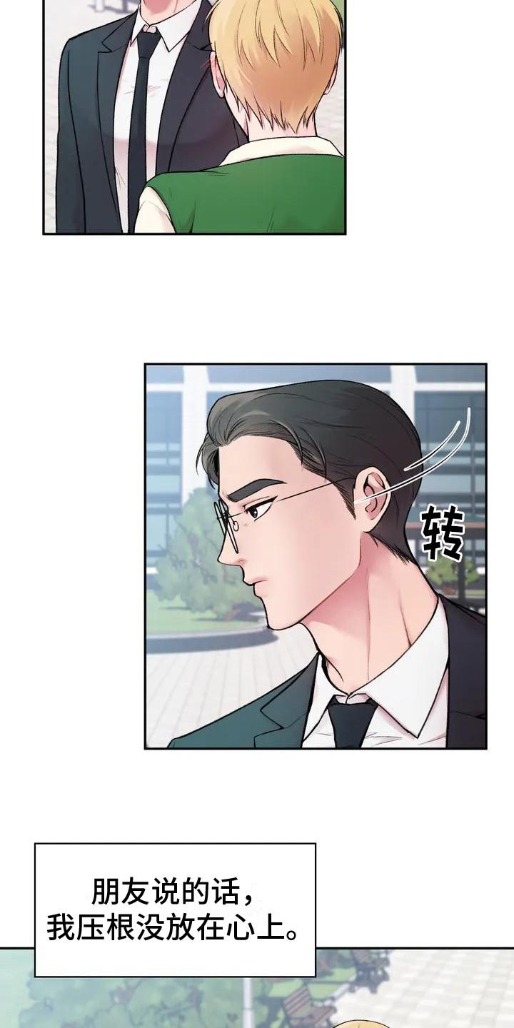 第1话 一见钟情 第 15 页