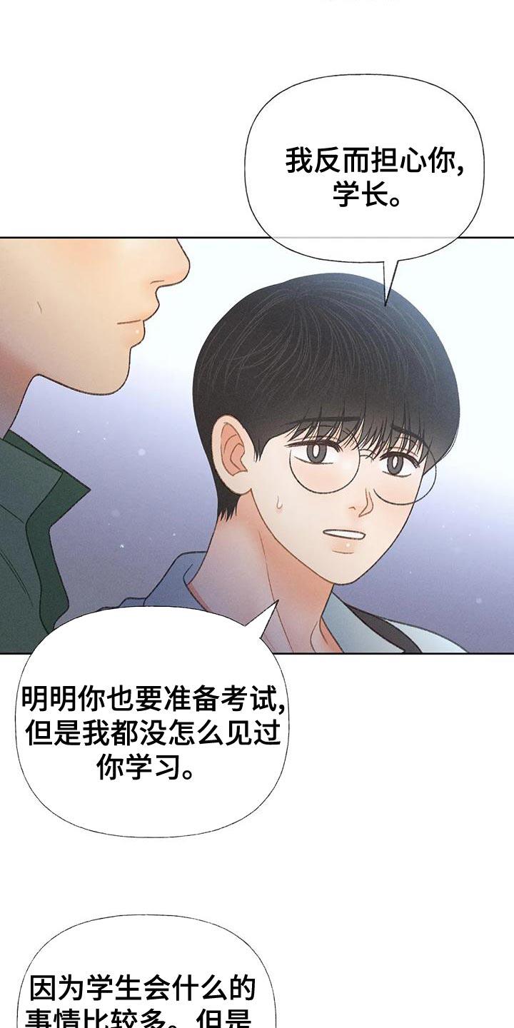 第69话 【第二季】我送你回家 第 23 页