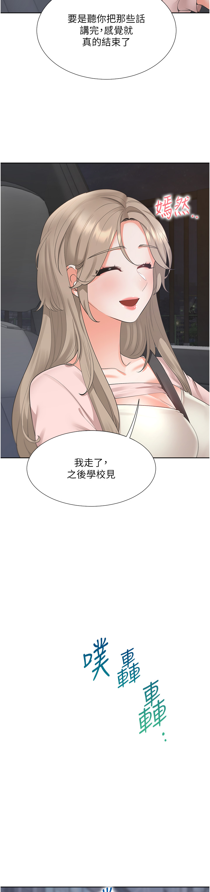 第96话 - 心如的真心话 第 42 页