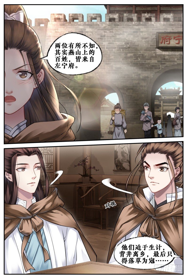 第三十三话 第 4 页