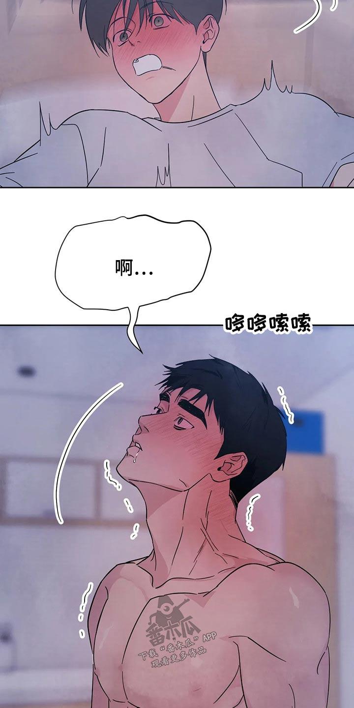 第75话 【第二季】乖乖听话 第 14 页