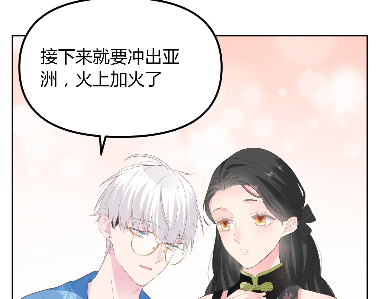 番外篇 怕上火喝王老吉 第 39 页