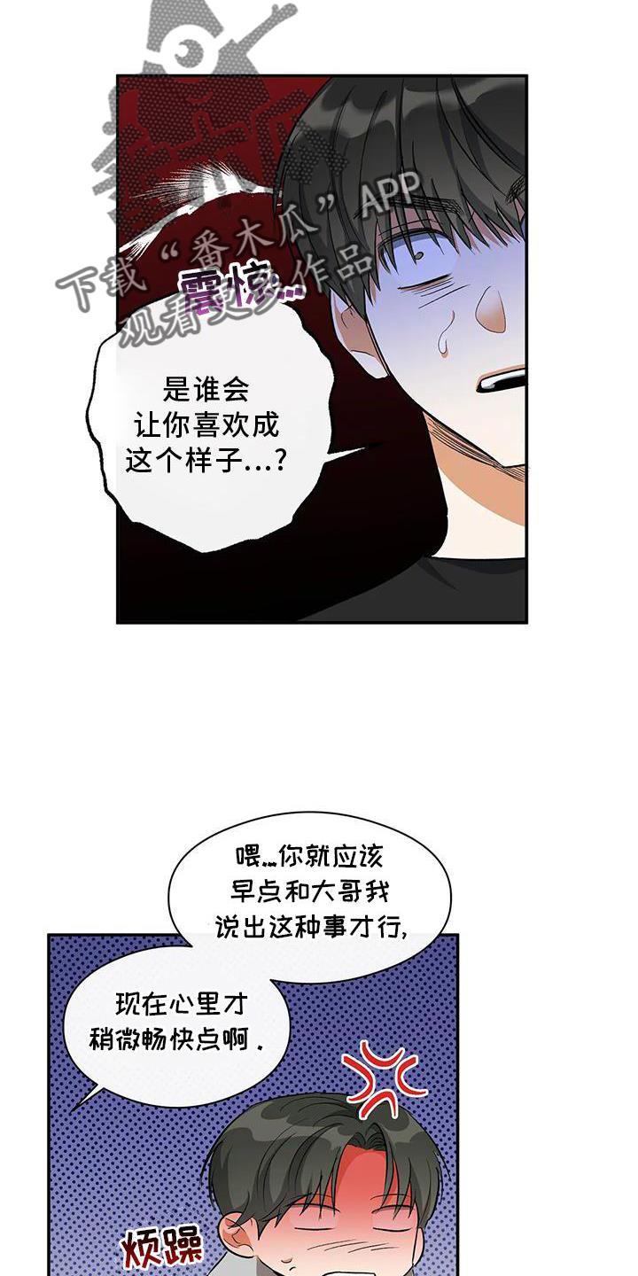 第52话 打电话 第 16 页