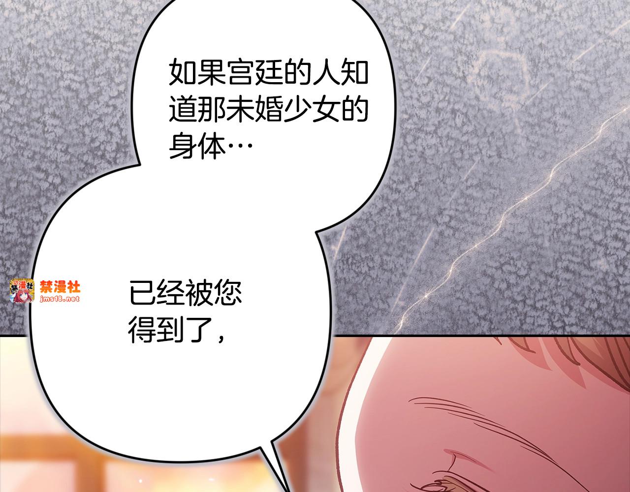 93话 伊娜丝，求你别哭 第 103 页