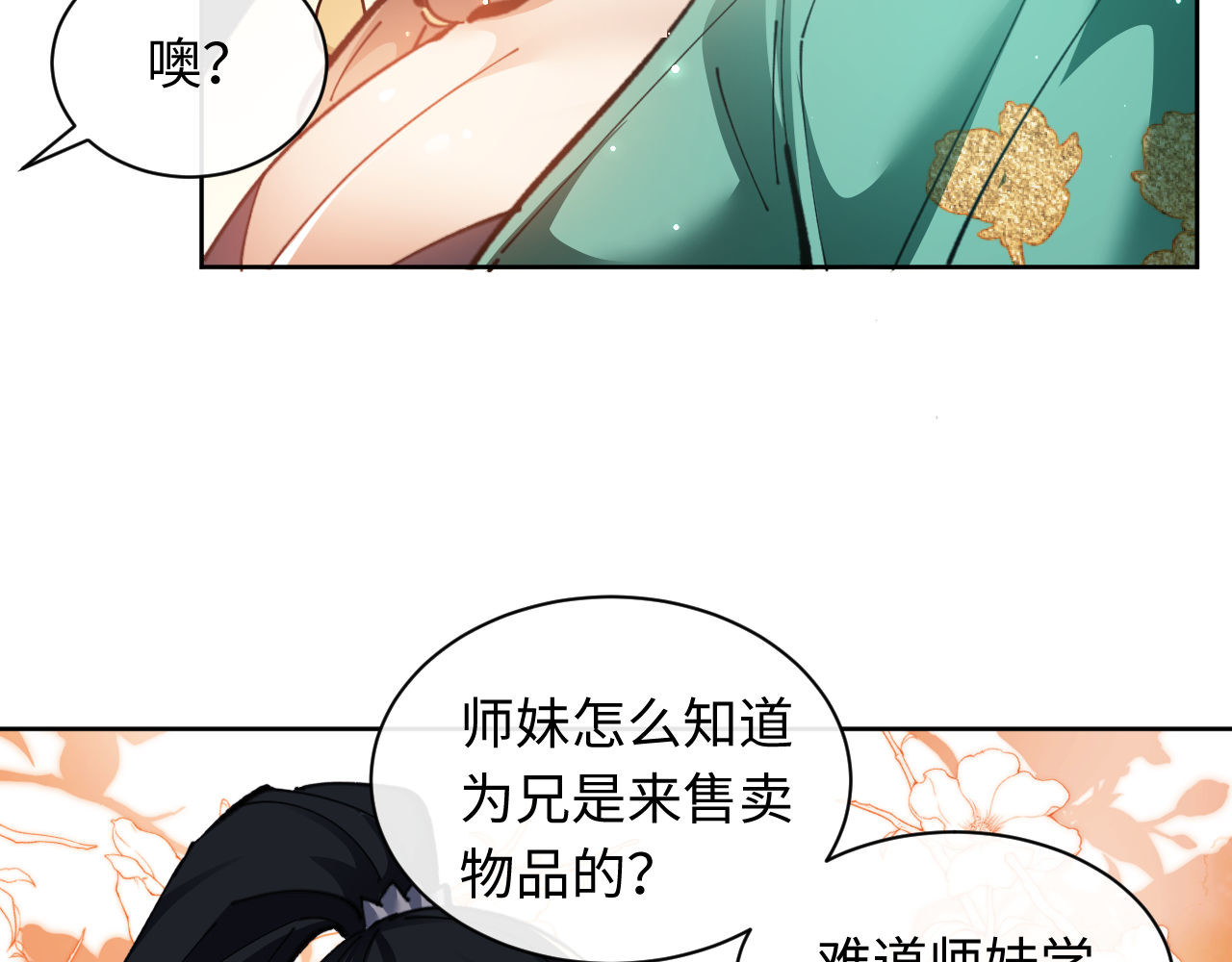 第9话 师妹对我有何企图？ 第 36 页