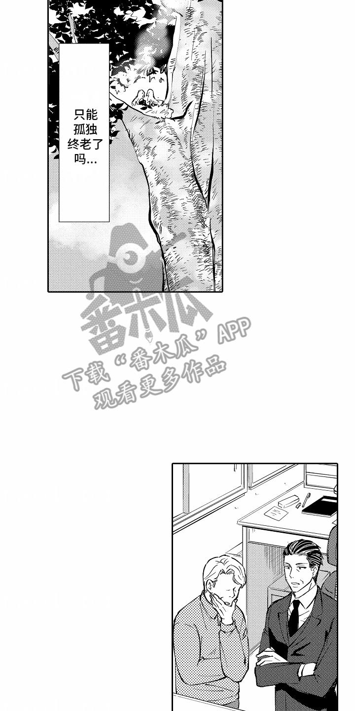 第7话 担心 第 4 页