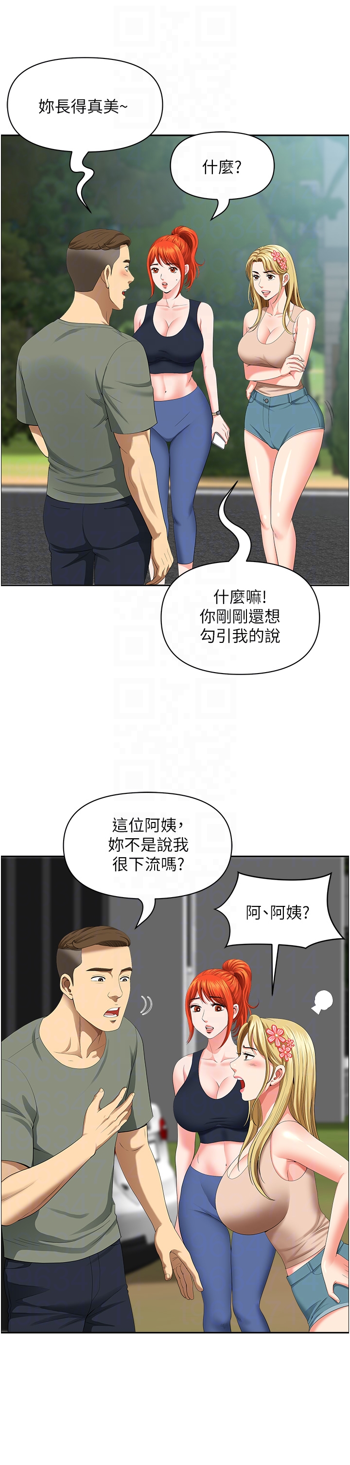 第38话 - 看到妳我就失去理智 第 6 页