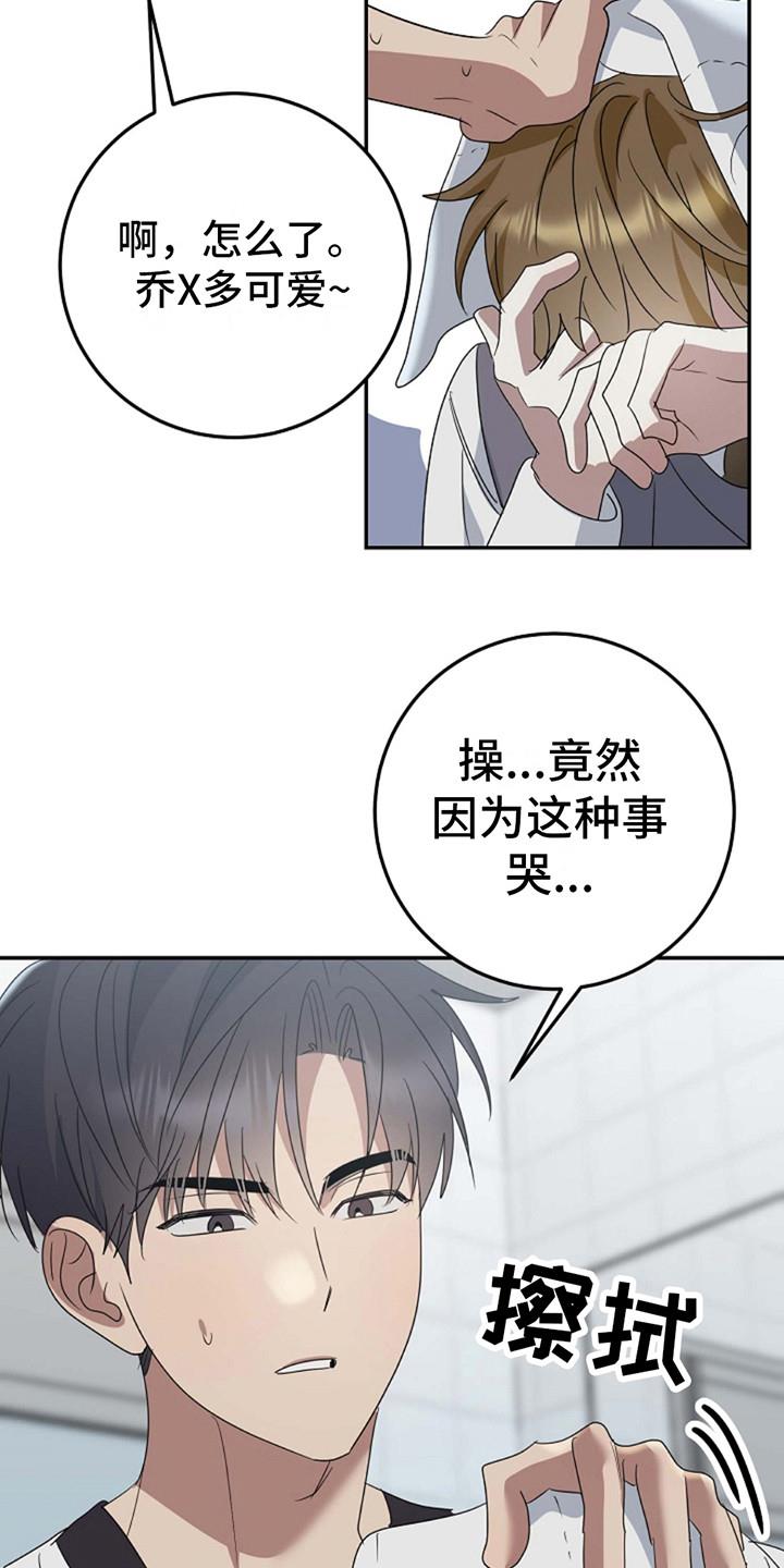 第11话 默默跟着 第 9 页