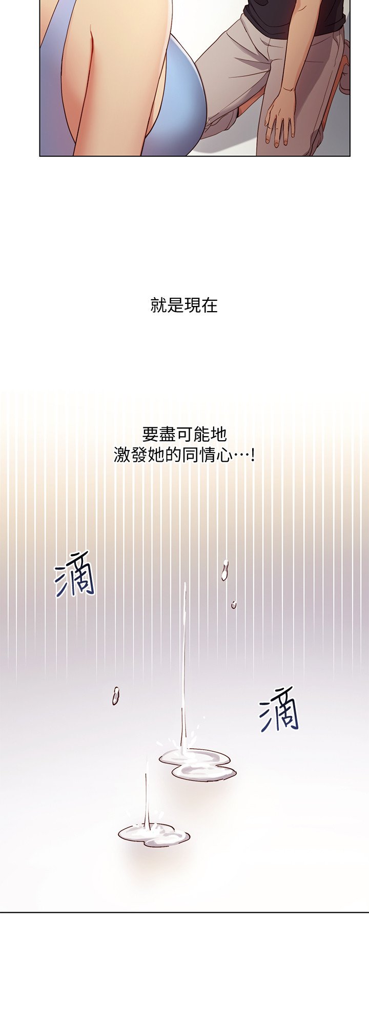 第9话 - 请妳和我做一次 第 32 页