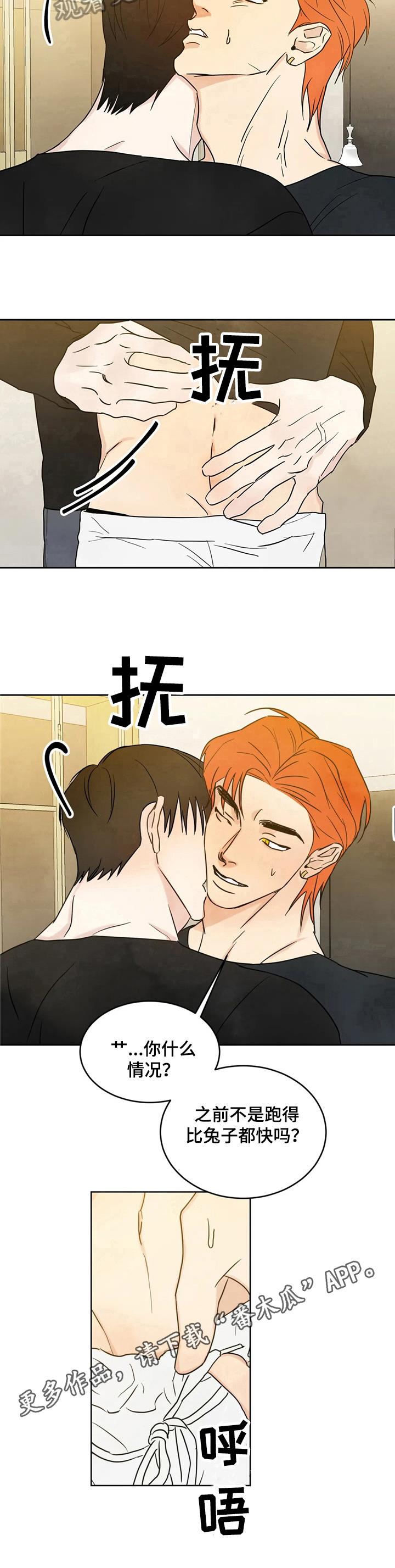 第9话 着急 第 8 页