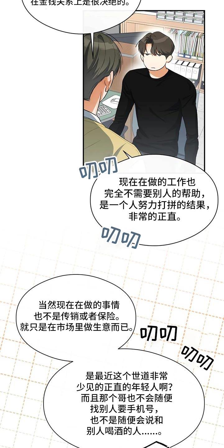 第65话 名字 第 12 页