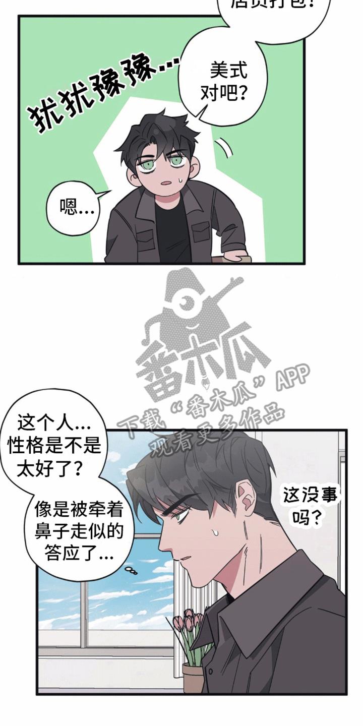 第5话 二人独处 第 19 页