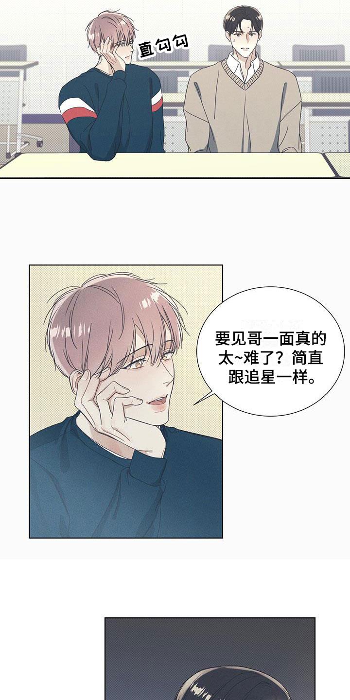 第5话 比想象更可爱 第 19 页
