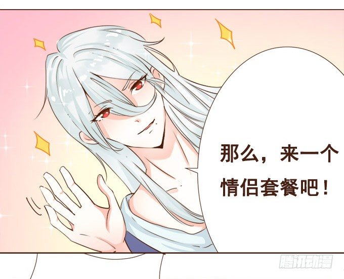 恋人冰淇淋 第 21 页