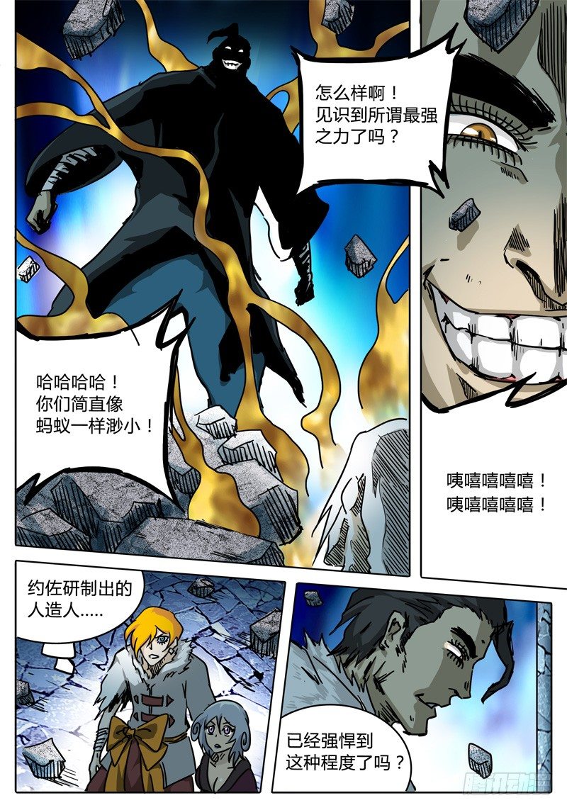 第42话 史大颗的“巨大”把戏 第 9 页