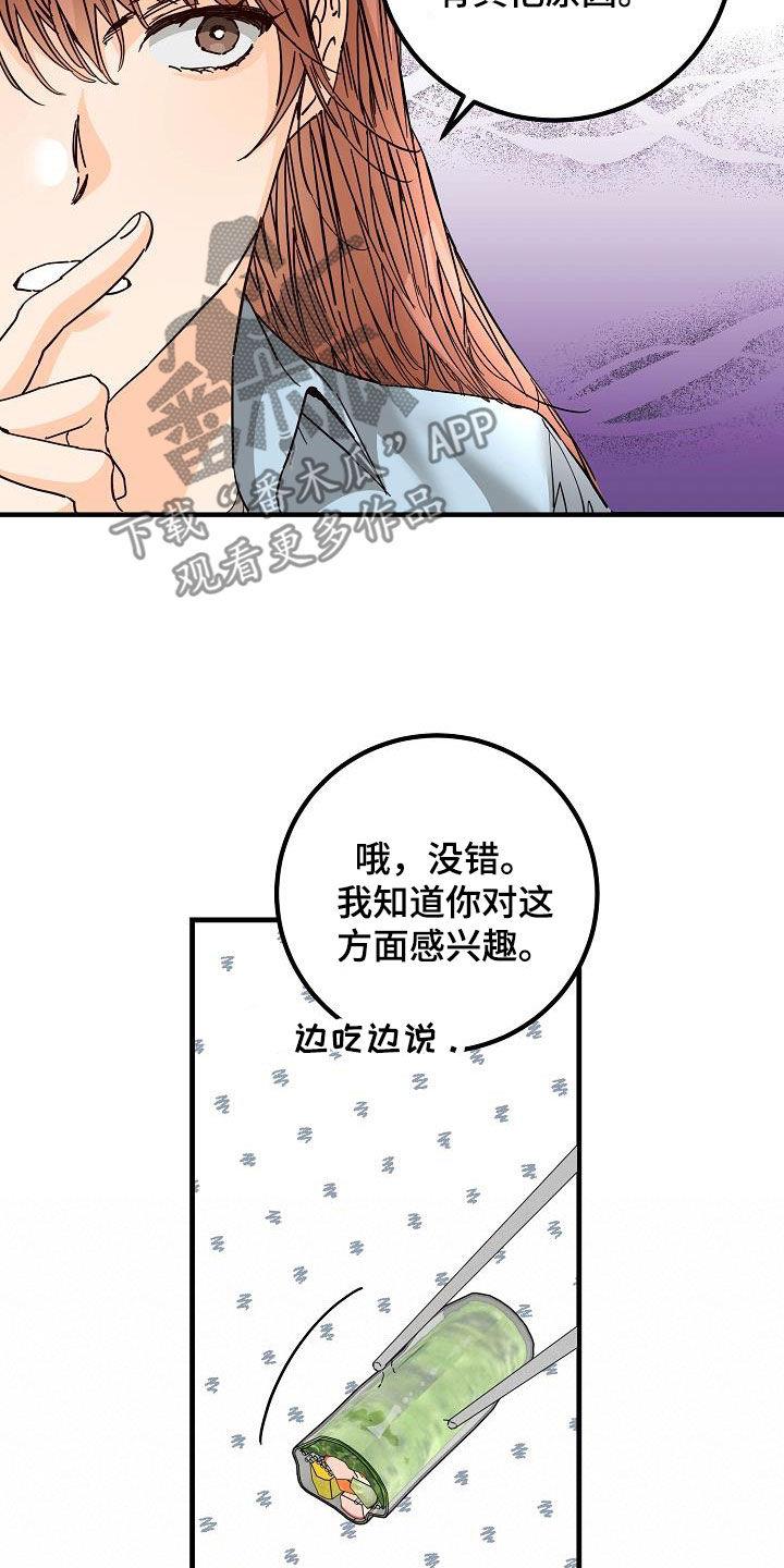 第51话 比较自卑 第 26 页