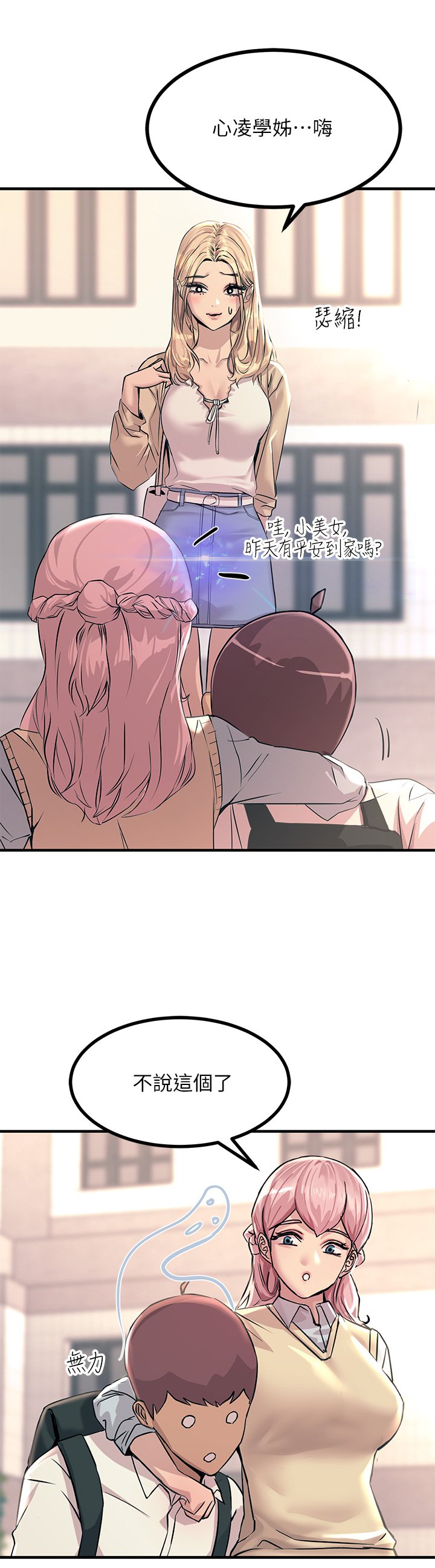 第8话 - 一碰你就湿 第 19 页