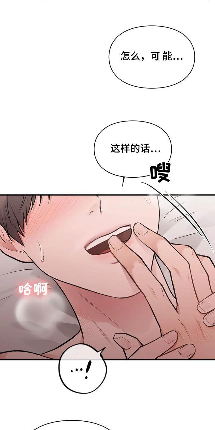 第31话 确信 第 10 页