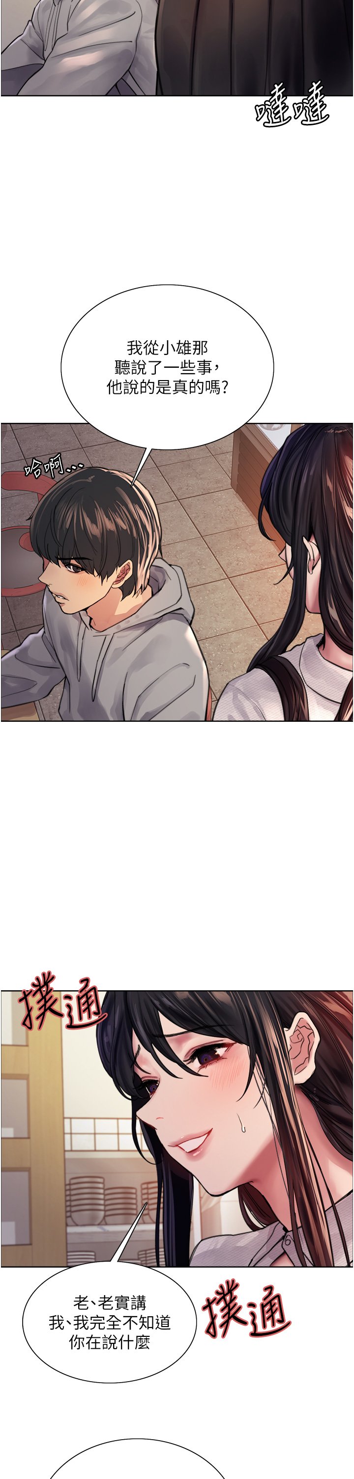 第37话 - 脱光光罚站 第 34 页