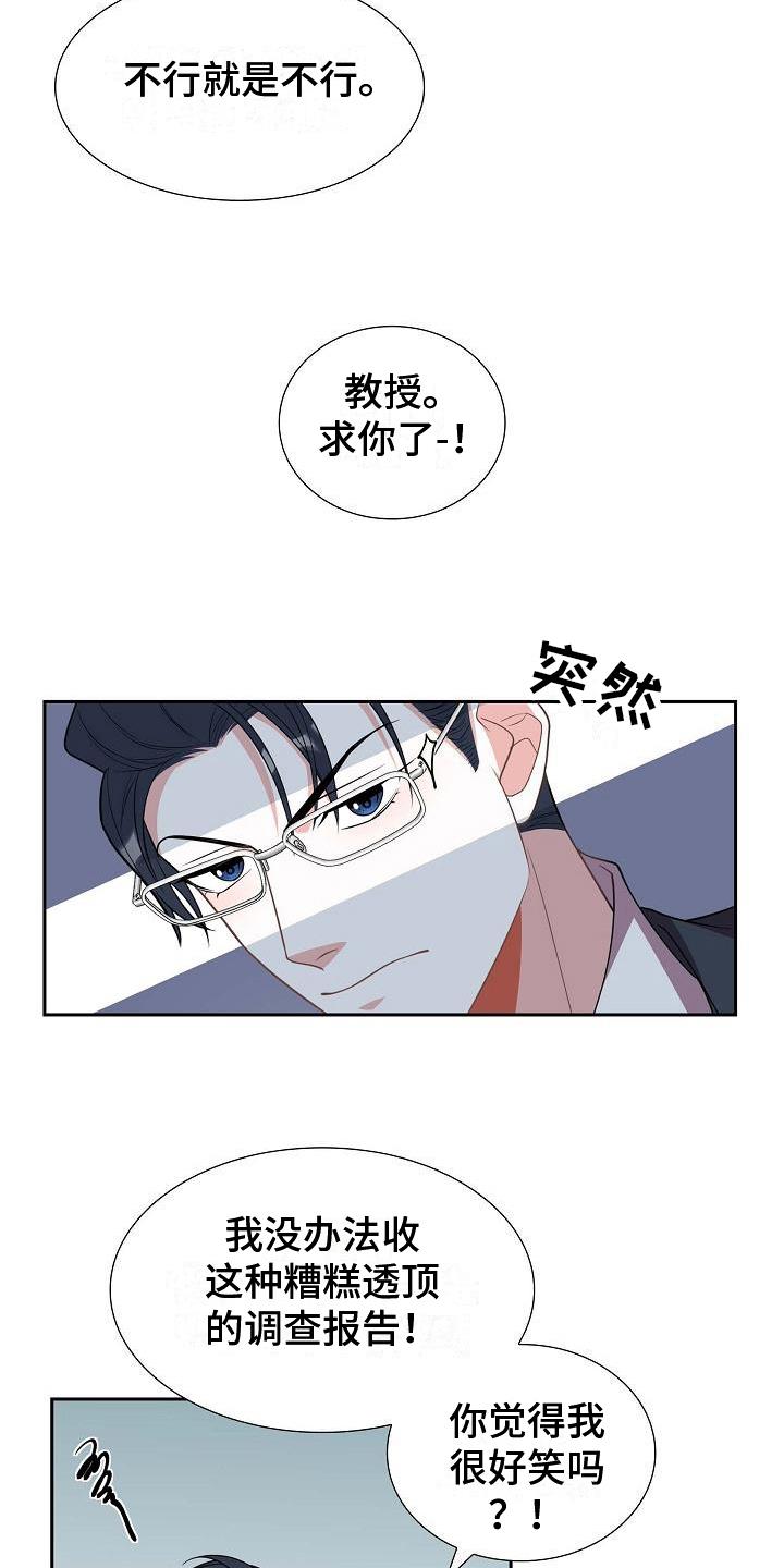 第23话 威胁 第 15 页