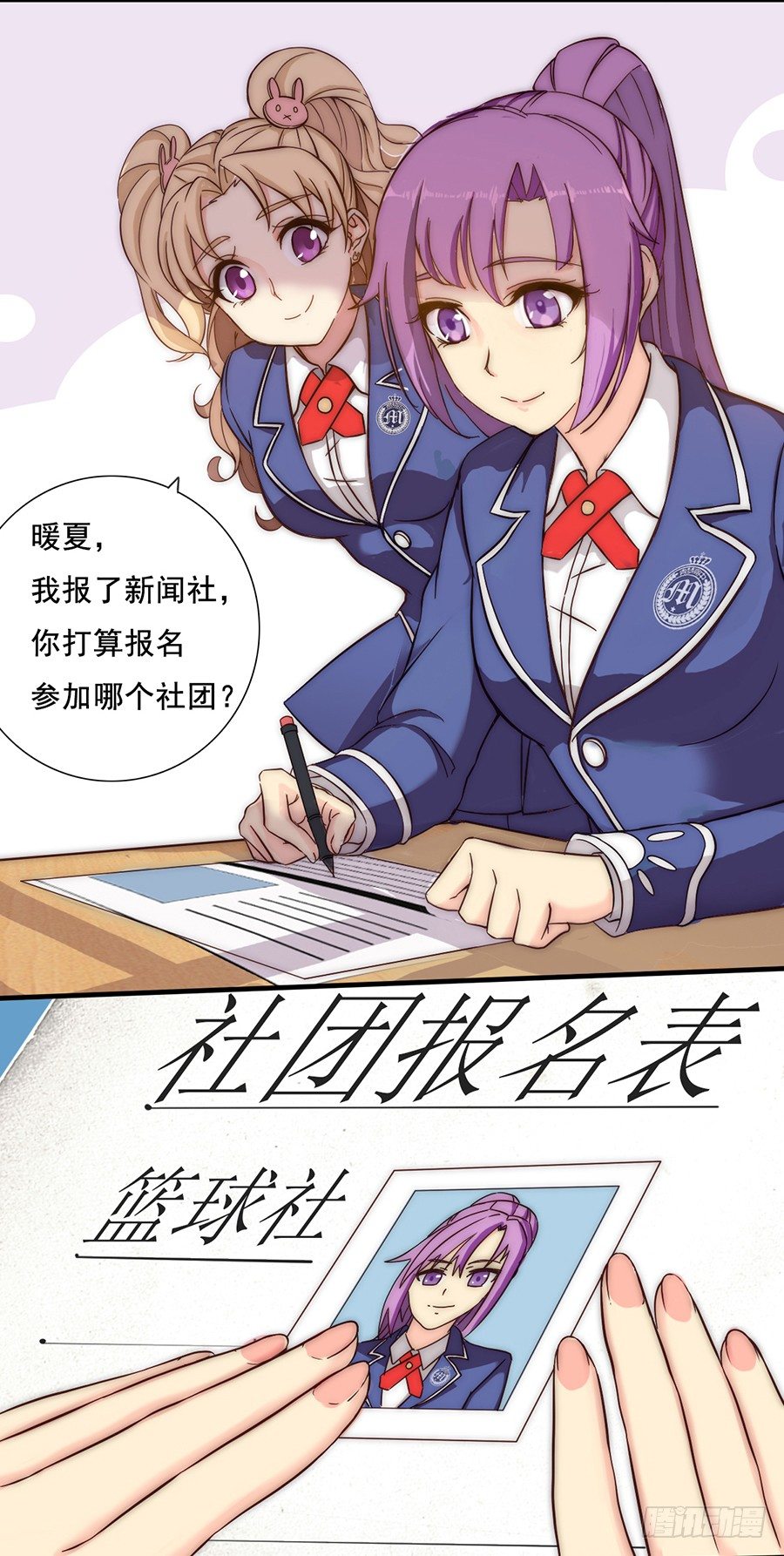 五话 危机！篮球部解散？ 第 3 页