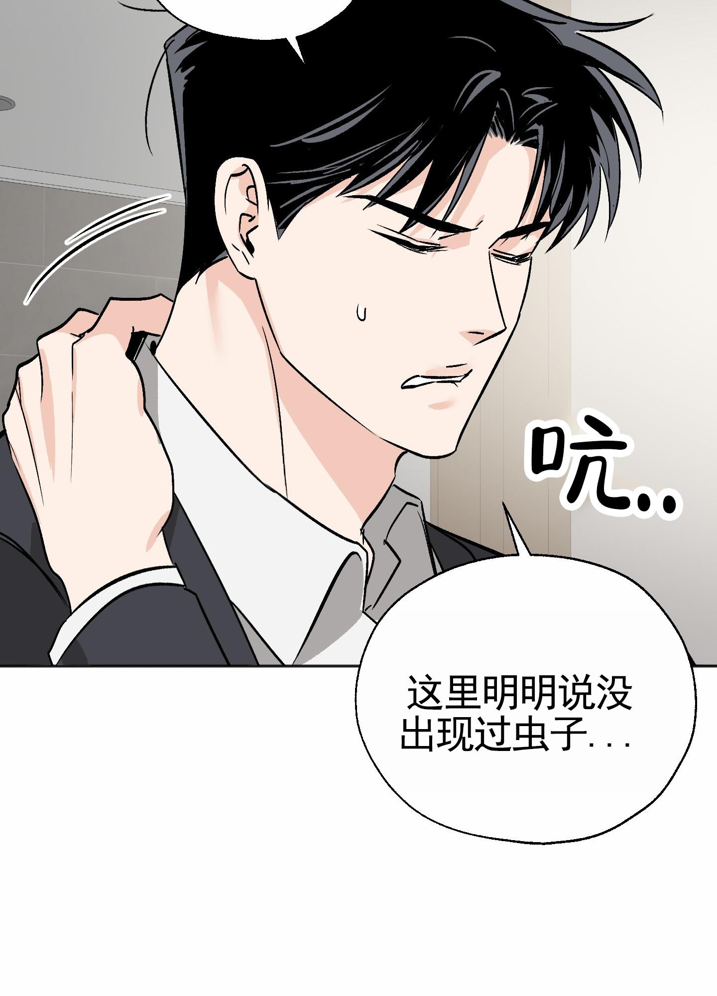 第3话 看房 第 33 页