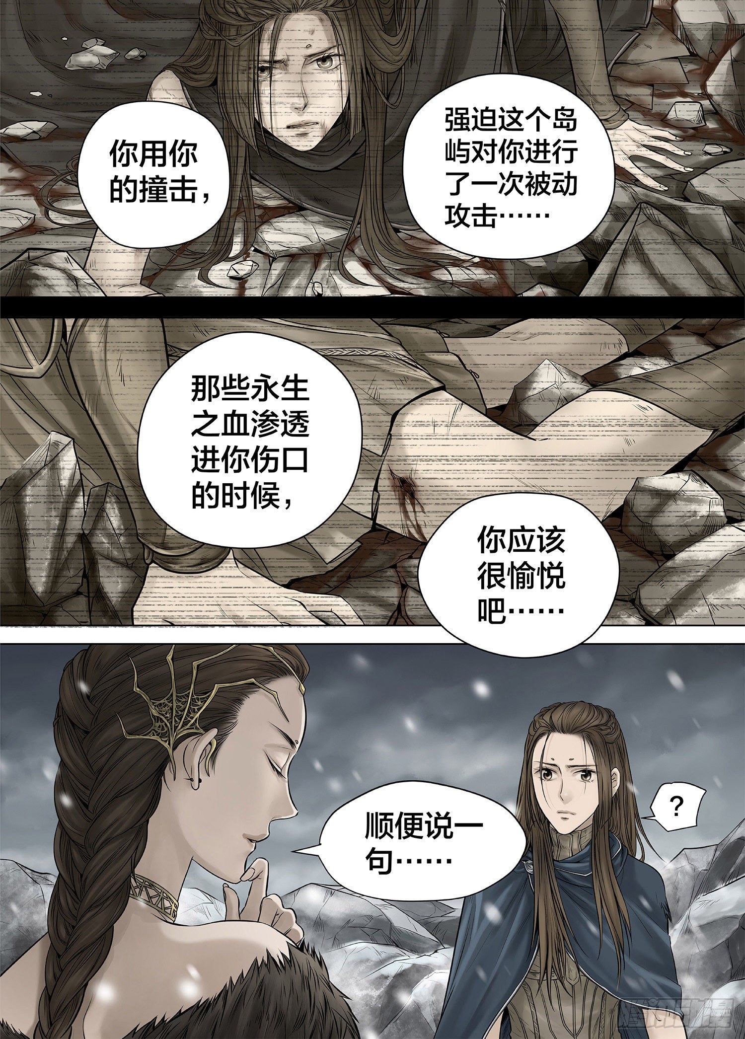 冰雪临界 第26回 侵蚀者3 第 11 页