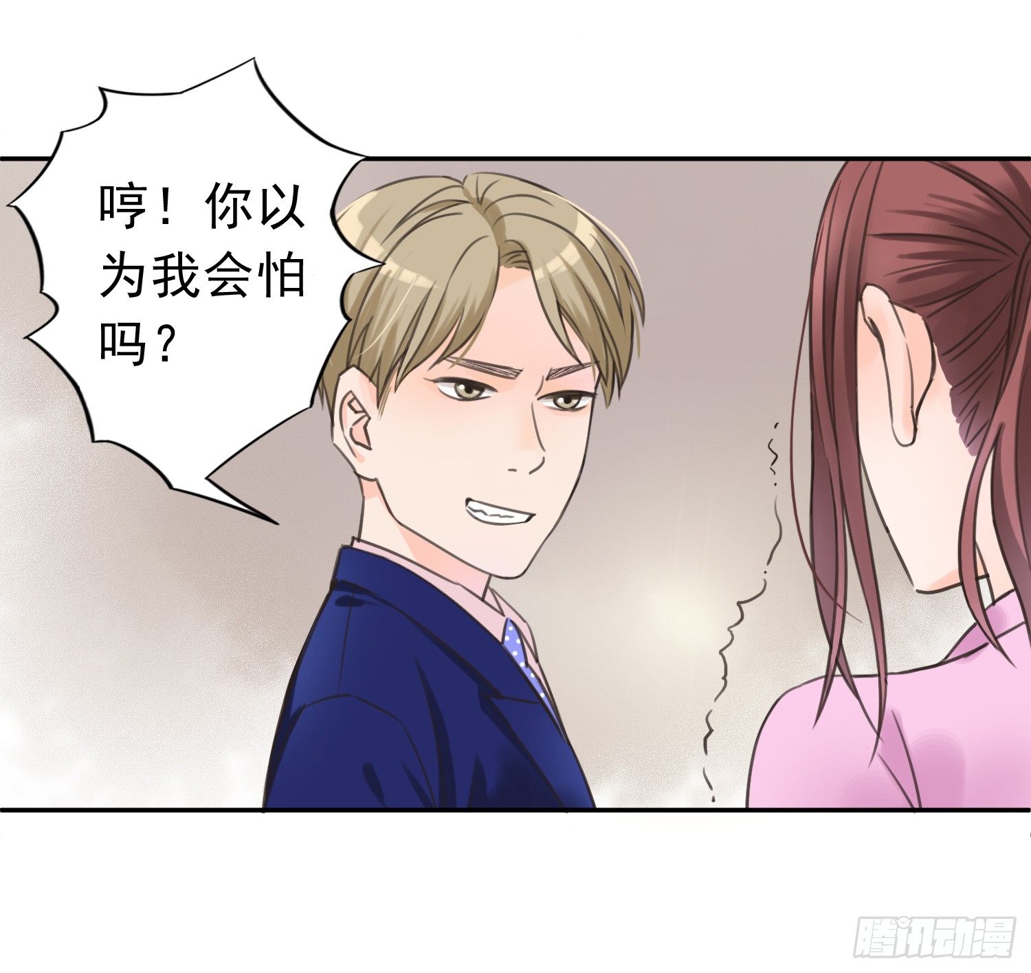 我不会把他让给你 第 18 页