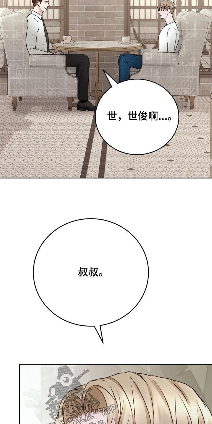 第76话 不是我的错 第 24 页