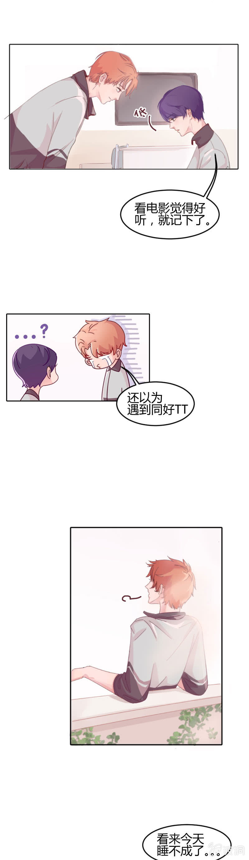 第一集 失眠会传染？！ 第 12 页