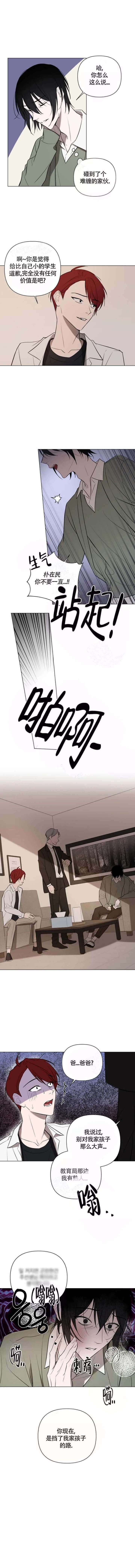 第40话 感兴趣啊 第 3 页