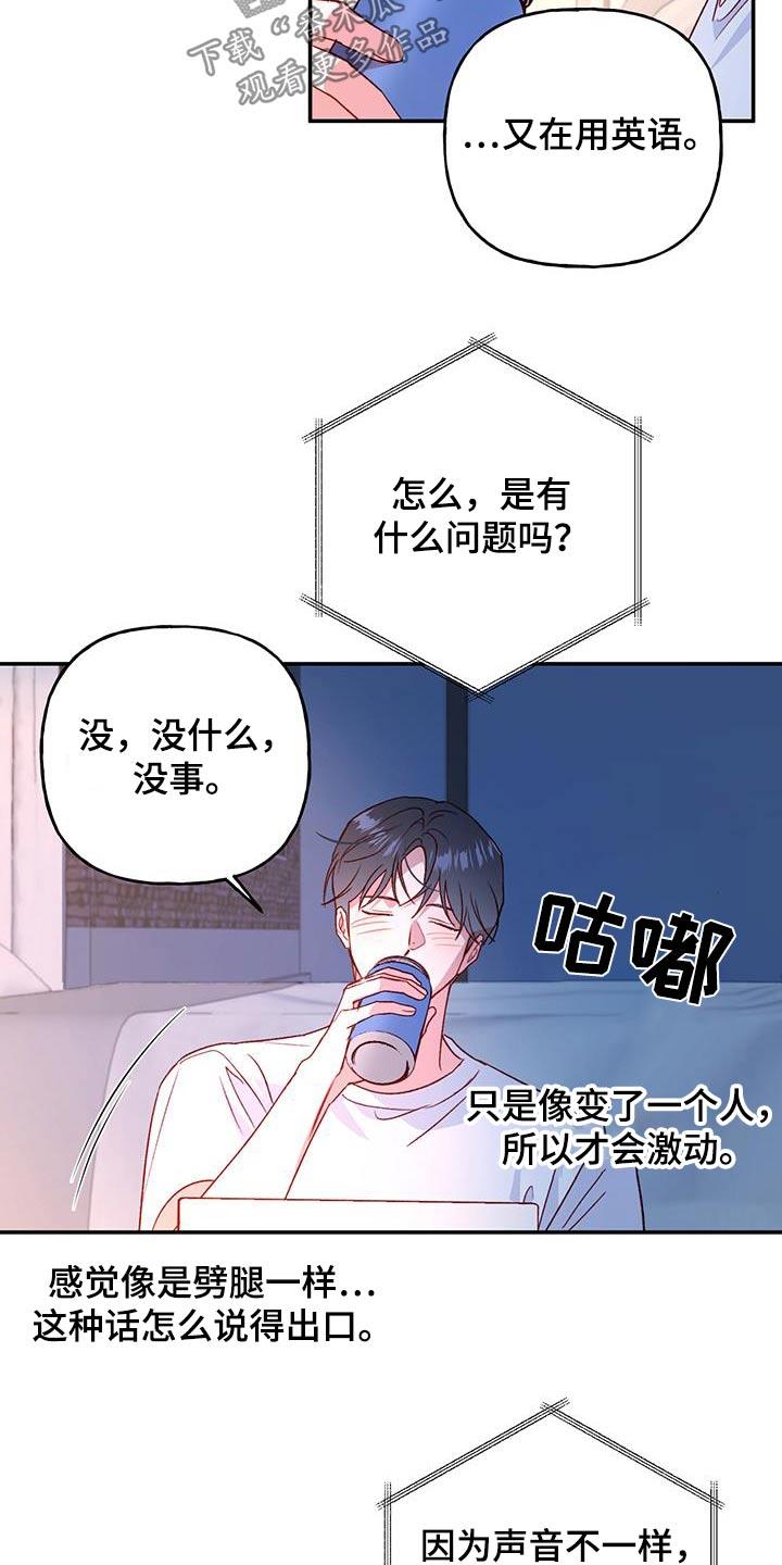第86话 【第二季】电话 第 21 页